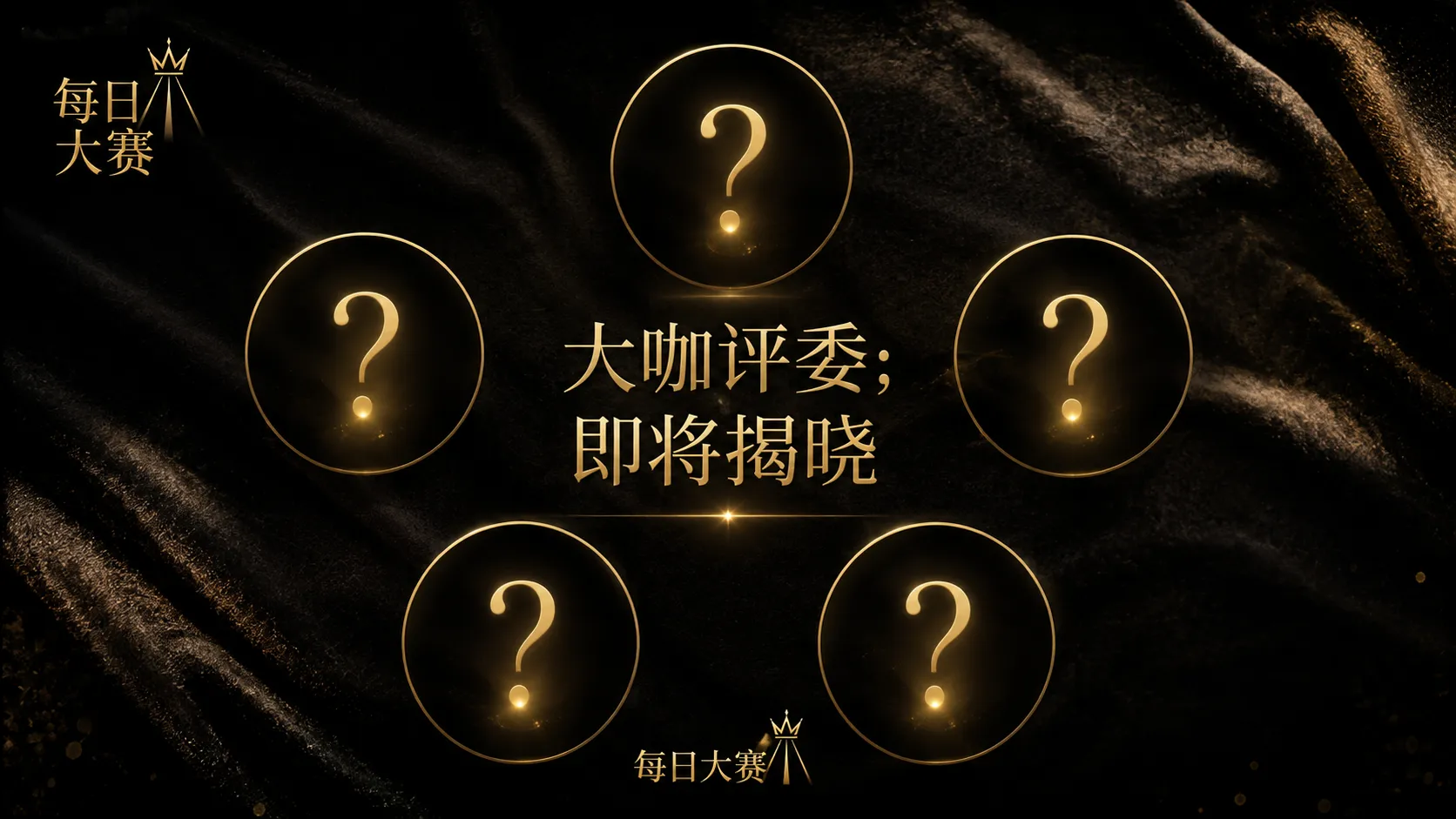 每日大赛参赛档案